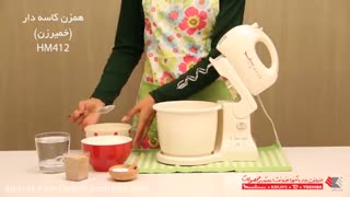 همزن کاسه دار مولینکس مدل HM412 در آلیار