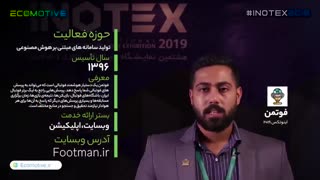 معرفی استارتاپ فوتمن