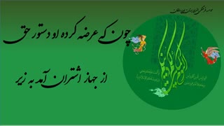 کلیپ فوق العاده عید غدیر خم