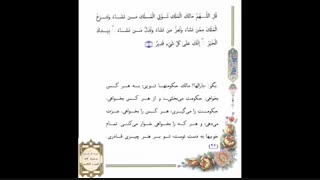 صفحه 053 -قرآن کریم