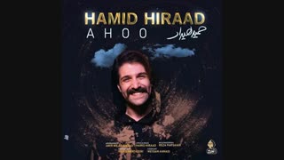 آهنگ جدید حمید هیراد آهو