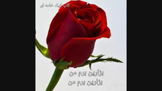 ساخت خودم/فتانه/بزارین برم من