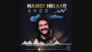 دانلود آهنگ جدید حمید هیراد بنام آهو