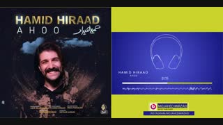 آهنگ حمید هیراد آهو