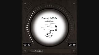 پادکست: کتاب صوتی برای آنان که هنوز نمرده اند