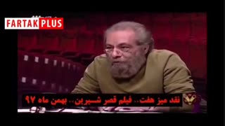 نظرات کاملا متفاوت مسعود فراستی درباره یک فیلم به فاصله چندماه!
