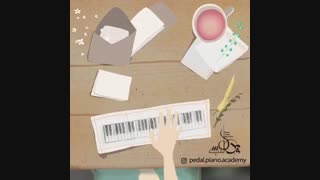 پیانو پدال تخصصی ترین آکادمی در ایران
