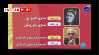 فوتبالیست‌ها و بازیگرانی که فامیلی‌شان را عوض کردند!