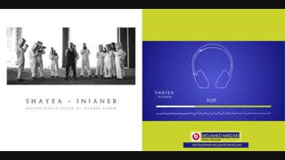 دانلود آهنگ شایع اینجانب