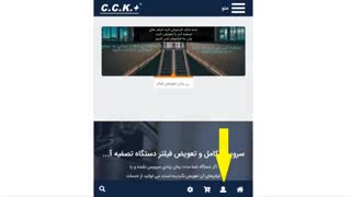 سامانه تعویض فیلتر تصفیه آب سی سی کا پلاس