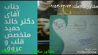کادر درمانی فردوسی: تاییدیه های گانودرما