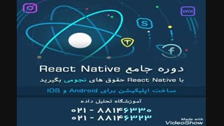 آموزش React Native|دوره آموزش React Native :کامپوننت ها و State ها