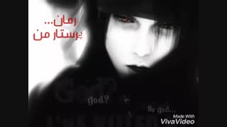 پارت 19 رمان پرستار من!