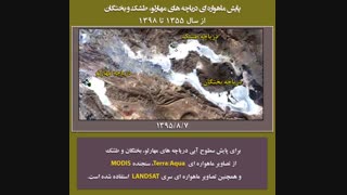 پایش ماهواره ای دریاچه های مهارلو، طشک و بختگان