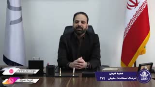 عنصر قانونی