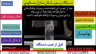 رسوب شکن مغناطیسی | رسوب شکن هوشمند | دستگاه رسوب شکن Atb | رسوب شکن کولر اصل | 09120750932