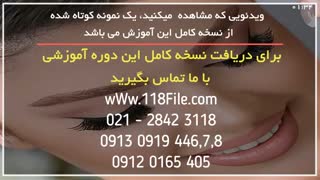 آموزش آرایش صورت ایرانی