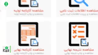 نتایج نهایی کارشناسی ارشد 98