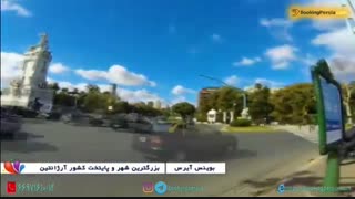 بوینس آیرس،پایتخت آرژانتین و پاریس آمریکای لاتین - بوکینگ پرشیا bookingpersia