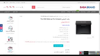 پالت آرایشی The ONE Make-up Pro Compact اوریفلیم