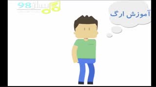 آموزش ارگ - ویدیویی