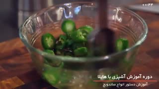 آموزش آشپزی