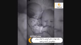 کلیپ نی نی کوچولو های دوقلو