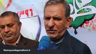 گزارش موضوعی سفر جهانگیری به فرمانداری کرمان