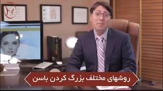 روش های مختلف بزرگ کردن باسن