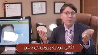 نکاتی درباره پروتزهای باسن