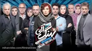 قسمت 27 سریال نهنگ آبی(کامل)(قانونی)| سریال نهنگ آبی قسمت بیست هفتم