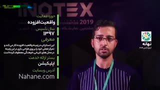 معرفی استارتاپ نهانه