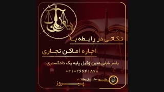 اجاره اماکن تجاری