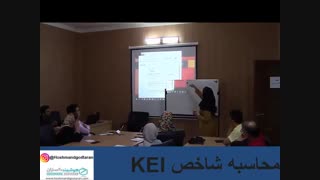 محاسبه شاخص KEI