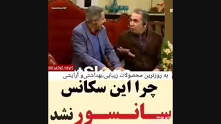 سکانس سانسور شده ی دورهمی