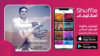 آهنگ جدید حس عاشقانه با صدای امین مصدق