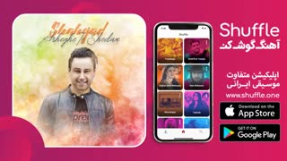 آهنگ جدید عاشق تو شدم با صدای شهیاد