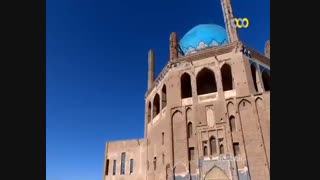 برنامه همسفر: معرفی گنبد سلطانیه - زنجان