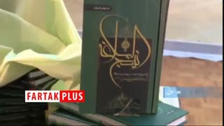 رونمایی از کتب شرح نهج البلاغه اثر رهبر انقلاب