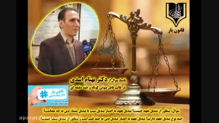 قانون یار.سوالات مهم حقوق