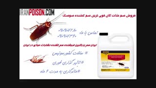 فروش قوی ترین سم دفع حشرات