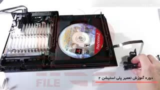 تعمیر پلی استیشن 2  -  درایو نوری