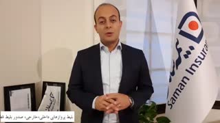 بیمه مسافرتی - بیمه سامان - صدور آنی بیمه