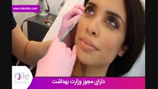 تزریق بوتاکس | فیلم تزریق بوتاکس | کلینیک پوست و مو نیل | شماره 21
