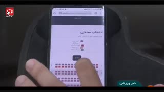 آموزش نحوه خرید بلیط و ورود به استادیوم آزادی