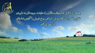 تهذیب نفس ناموفق-حجت الاسلام محمد جواد نوروزی نصرت