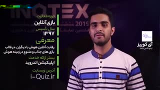معرفی استارتاپ آی کوییز