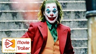 فیلم Joker | تریلر پایانی