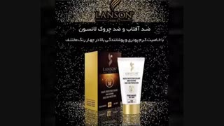 ضدافتاب لانسون