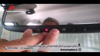 آینه الکتروکرومیک هوم لینکدار تندر 90 - اسمارت آپشن